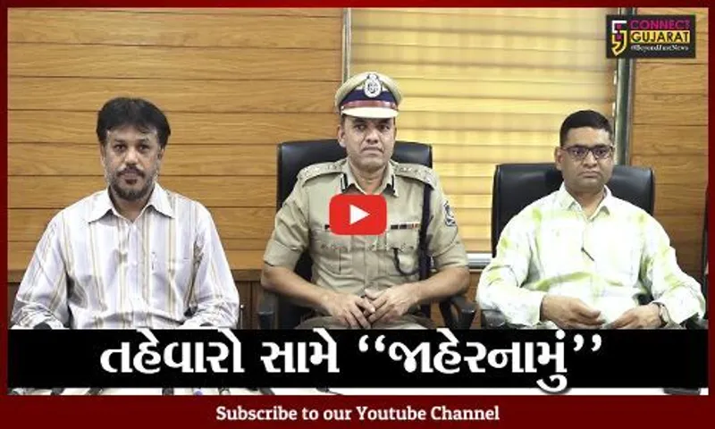 અમદાવાદ : દશામાં વિસર્જન અને તાજીયા ઝુલુસ માટે પોલીસે બહાર પાડ્યું જાહેરનામું...