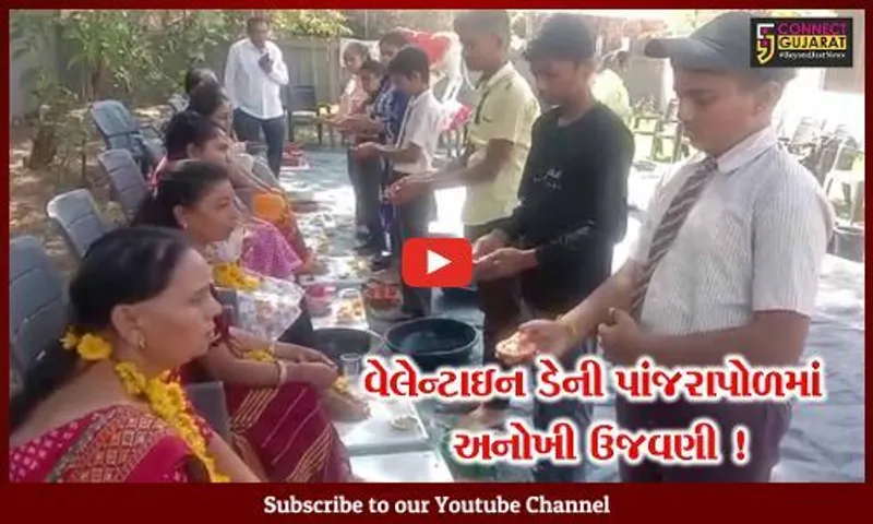 ભરૂચ: પાંજરાપોળ ખાતે ભારતીય સંસ્કૃતિને ઉજાગર કરવાનો પ્રયાસ,માતૃપિતૃ પૂજન દિવસની ઉજવણી કરવામાં આવી