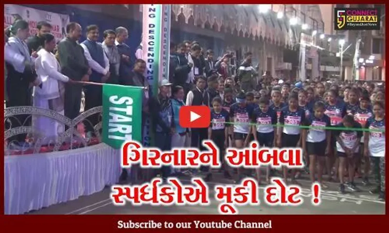 જુનાગઢ: ગીર અખિલ ભારત ગિરનાર આરોહણ સ્પર્ધાનું આયોજન, ૧૩ રાજયોના ૬૩૮ સ્પર્ધકોએ લીધો ભાગ