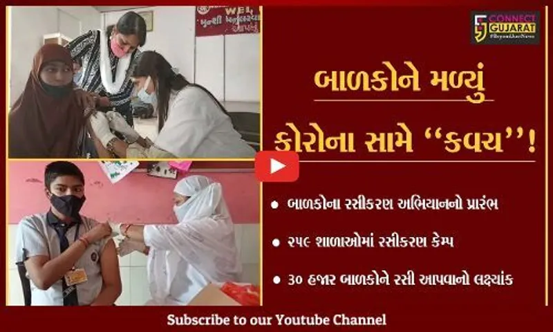 ભરૂચ: બાળકોના રસીકરણ અભિયાનનો પ્રારંભ,30 હજાર બાળકોને રસી આપવાનો લક્ષ્યાંક