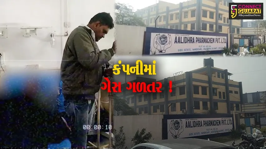 વડોદરા: નંદેસરી GIDCની ફાર્મા કંપનીમાં ગેસ ગળતર, ચાર કામદારોને ગેસની અસર થતા સારવાર અર્થે ખસેડાયા