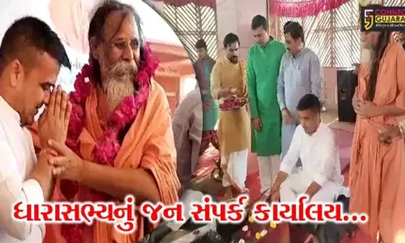 ભરૂચ : જંબુસર વિધાનસભાના ઇતિહાસમાં પ્રથમવાર ધારાસભ્ય દ્વારા જન સંપર્ક કાર્યાલય શરૂ, ગૃહમંત્રી હર્ષ સંઘવીએ કર્યું લોકાર્પણ