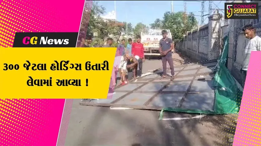 ભાવનગર:વાવાઝોડાને પગલે 300 જેટલા હોર્ડિંગ્સ ઉતારી લેવામાં આવ્યા,તંત્ર એલર્ટ મોડ પર