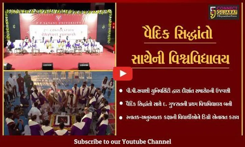 સુરત : "દીક્ષાંત સમારોહ", દક્ષિણ ગુજરાતની પ્રથમ વિશ્વવિદ્યાલય બની પી.પી.સવાણી યુનિવર્સિટી...