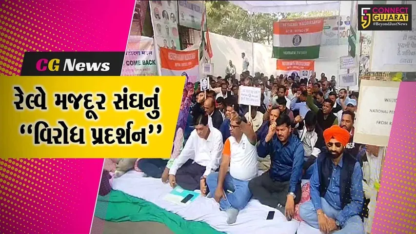 વડોદરા : નવી પેન્શન નીતિના વિરોધમાં વેસ્ટર્ન રેલ્વે મજદૂર સંઘ દ્વારા ધરણાં પ્રદર્શન યોજાયા...