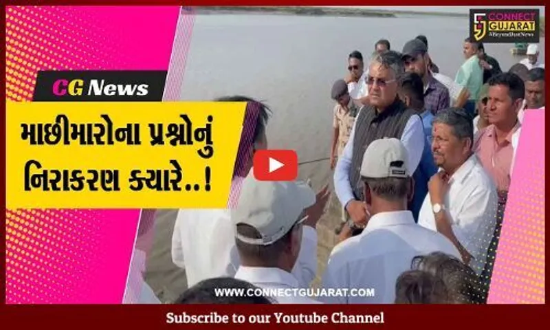 નવસારી : રાજ્યમાં સૌથી વધુ રોજગારી આપતું બંદર બનશે “ધોલાઇ”, મત્સ્યઉદ્યોગ મંત્રીએ કરી સમીક્ષા...
