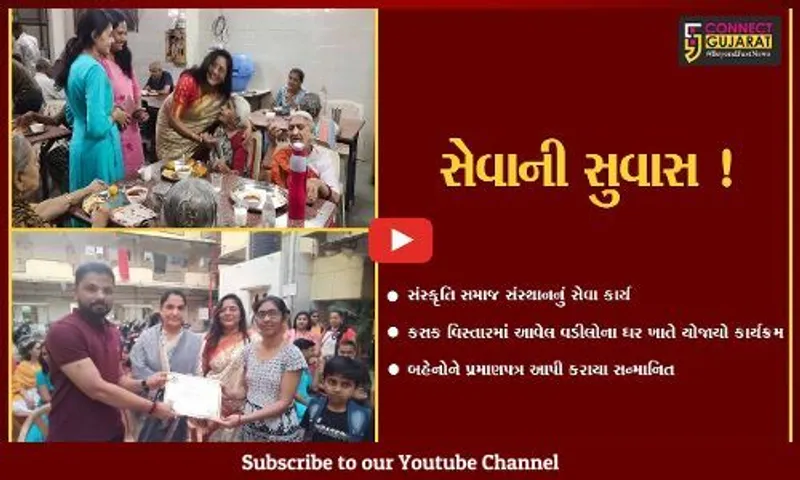 ભરૂચ: સંસ્કૃતિ સમાજ સેવા સંસ્થાન ટ્રસ્ટ દ્વારા વડીલોના ઘર ખાતે કરાયું સેવા કાર્ય