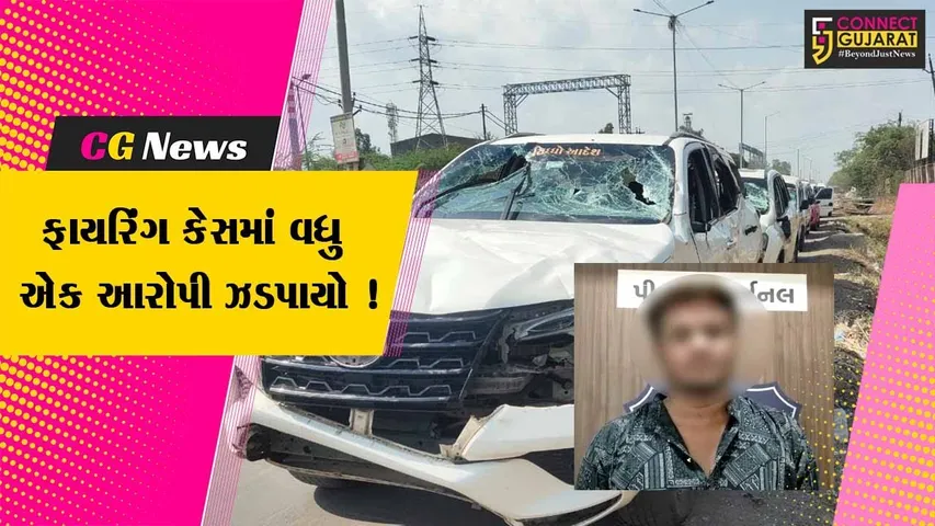 ભરૂચ:ઝઘડીયા ફાયરિંગ કેસમાં વધુ એક આરોપીની ધરપકડ, કુલ 6 આરોપીઓ ઝડપાયા