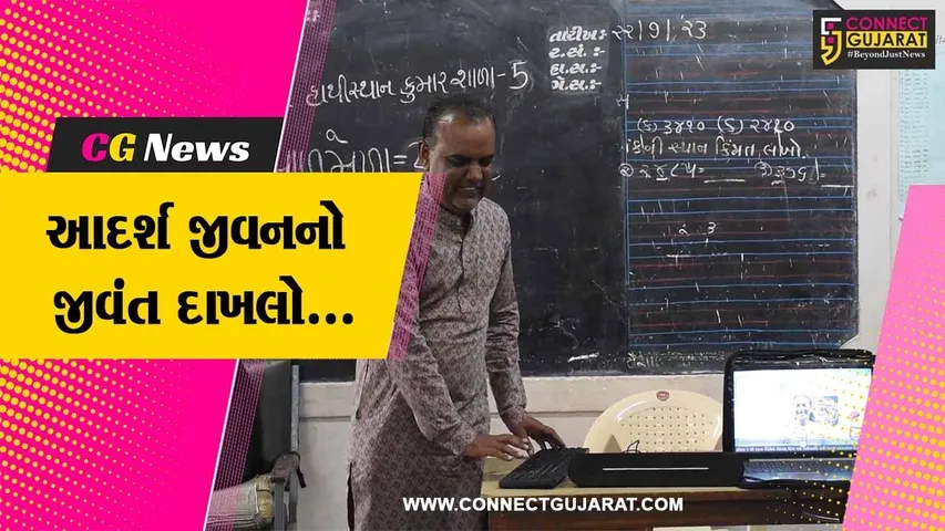“શિક્ષક દિન સ્પેશ્યલ” : કચ્છની હાથીસ્થાન કુમાર શાળાના પ્રજ્ઞાચક્ષુ શિક્ષક સેંકડો બાળકો માટે બન્યા એક આદર્શ શિક્ષક...