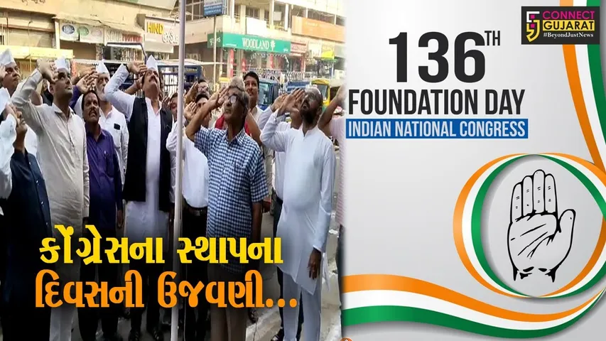 ભરૂચ : કોંગ્રેસના 139મા સ્થાપના દિવસની કોંગી આગેવાનો દ્વારા ઉજવણી, કોંગ્રેસના ધ્વજનું આરોહણ કરાયું...