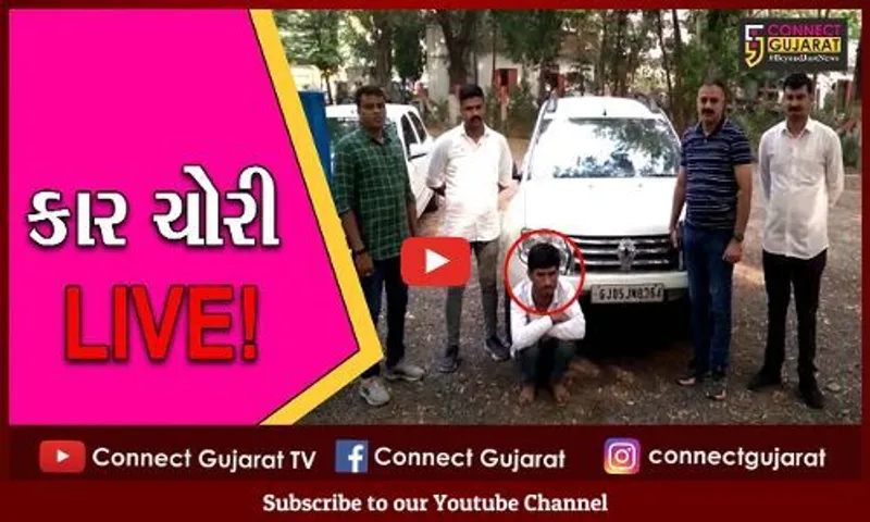 સુરત: કાર ચોરી કરી જતો ઈસમ સીસીટીવી કેમેરામાં થયો કેદ,પોલીસે ગણતરીના સમયમાં ઝડપી પાડ્યો
