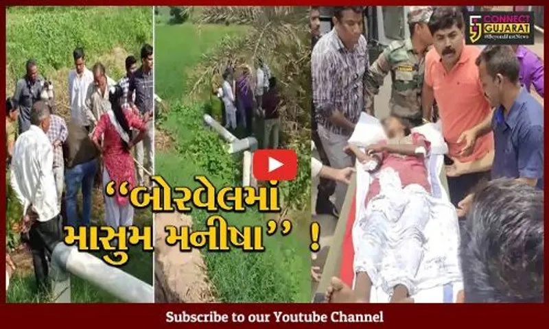 સુરેન્દ્રનગર: 600 ફૂટ ઊંડા બોરમાં 60 ફૂટે ફસાય જિંદગી, આર્મીએ હાથ ધર્યું દિલધડક રેસક્યું ઓપરેશન