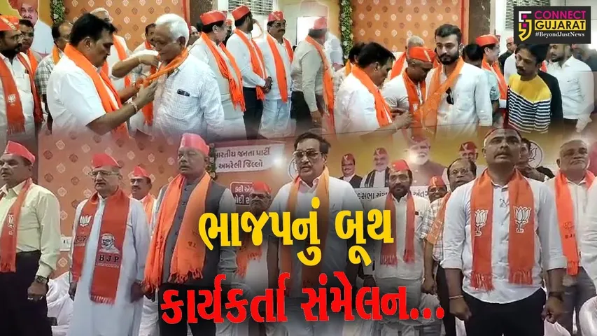 અમરેલી : ગુજરાત ભાજપ પ્રદેશ પ્રમુખ સી.આર.પાટીલની અધ્યક્ષતામાં યોજાયું ભાજપનું બૂથ કાર્યકર્તા સંમેલન...