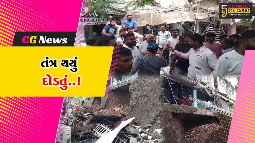 ભાવનગર : માધવ હિલ કોમ્પ્લેક્સનો સ્લેબ ધરાશાયી થતાં બેઝમેન્ટની 10 દુકાનો કાટમાળમાં દબાય, 15થી વધુ લોકોનું રેસક્યું કરાયું..!