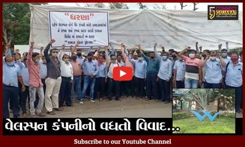 ભરૂચ : દહેજની વેલસ્પન કંપનીના કર્મચારીઓનો નોકરી બચાવવા જંગ