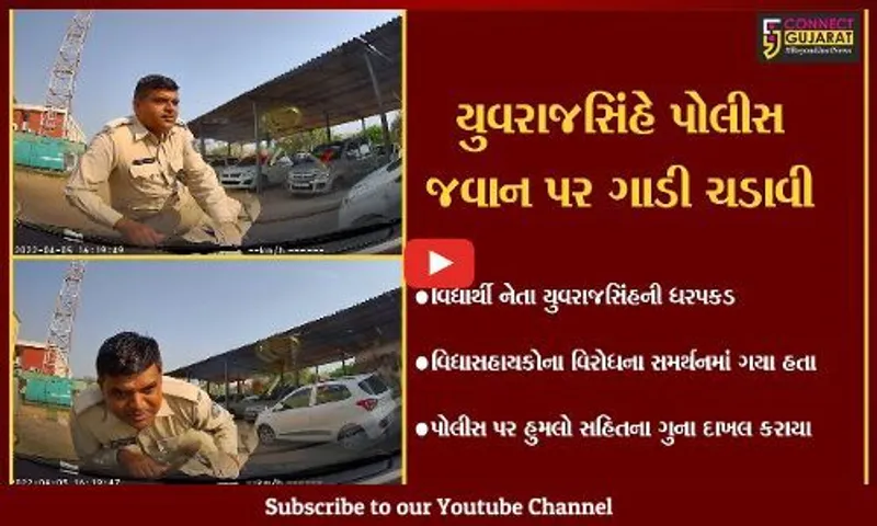 ગાંધીનગર: વિદ્યાર્થી નેતા યુવરાજસિંહ સહિત 2 લોકોની અટકાયત, વિદ્યાસહાયકોના વિરોધના સમર્થનમાં પહોંચ્યા હતા