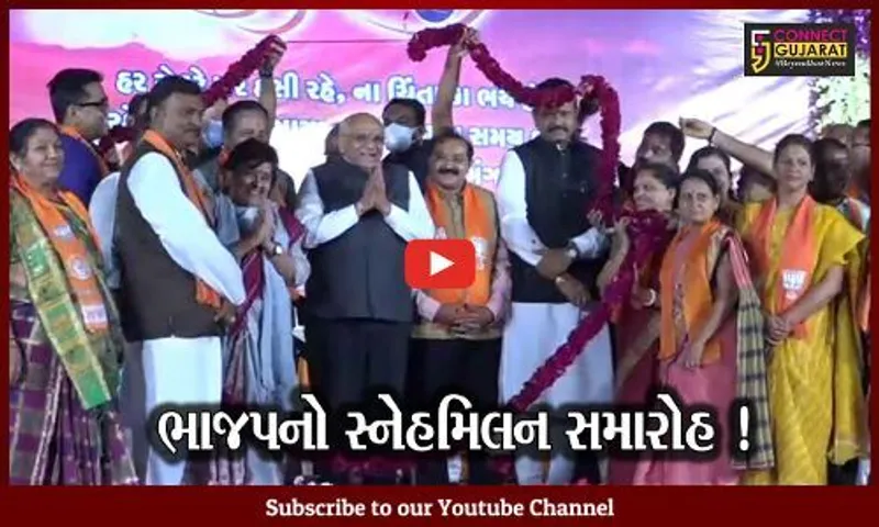 ભાવનગર: સી.એમ.ભુપેન્દ્ર પટેલની અધ્યક્ષતામાં યોજાયો સ્નેહમિલન સમારોહ