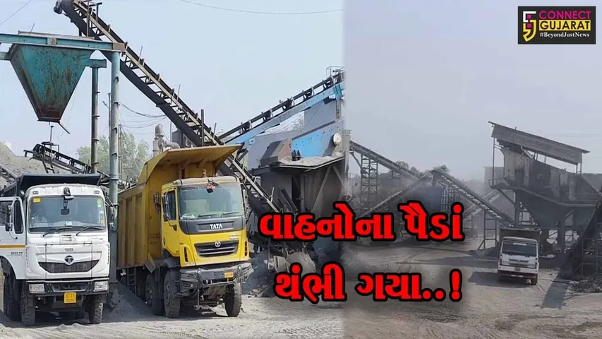 નવસારી : ક્વોરીમાં ચાલતા વાહનોમાં GPS લાગવાથી રાજ્ય સરકારની નીતિનો વિરોધ, ક્વોરી એસોસિએશ દ્વારા નોંધાવ્યો વિરોધ..