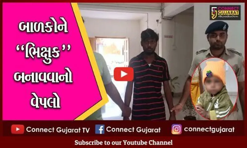 સોમનાથ : મહારાષ્ટ્રના નાગપુરથી કરાયું બાળકીનું અપહરણ, સોમનાથથી હેમખેમ મળી