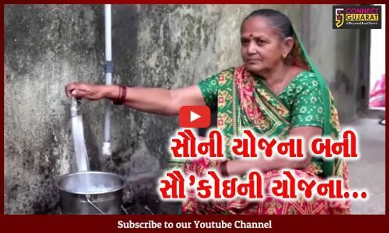 જામનગર : “નળ સે જળ” યોજનાનો લક્ષ્યાંક પૂર્ણ થવાના આરે, 1.42 લાખ ઘરોમાં અપાયું નળ જોડાણ...
