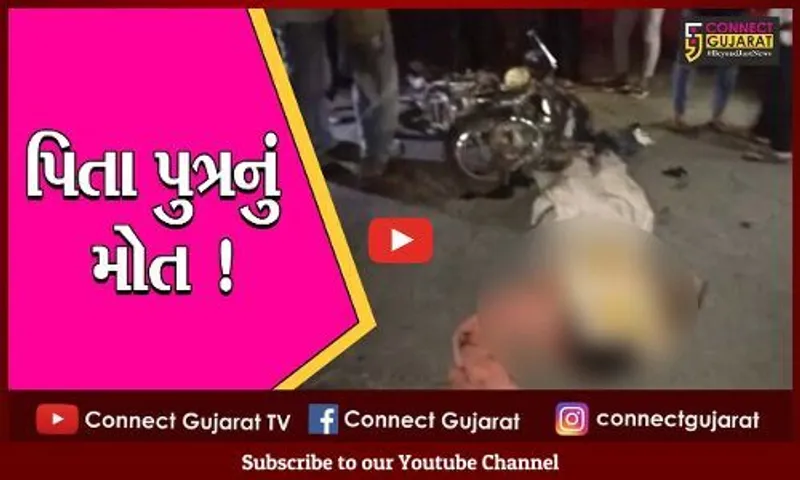 ભરૂચ: વાલિયા-વાડી રોડ પર અકસ્માતમાં માતાની નજર સામે જ પુત્ર અને પતિનું મોત