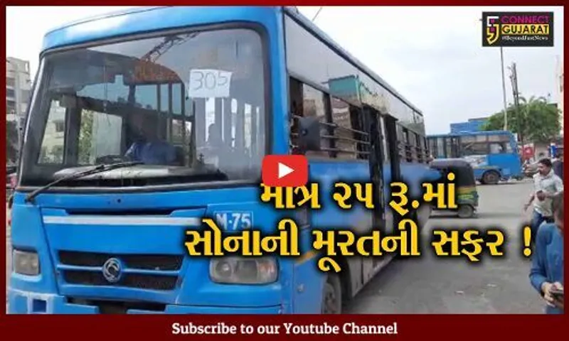 સુરત: આજથી 25 રૂપિયામાં ફરો આખું શહેર ! મુસાફરોએ માન્યો પાલિકાનો આભાર