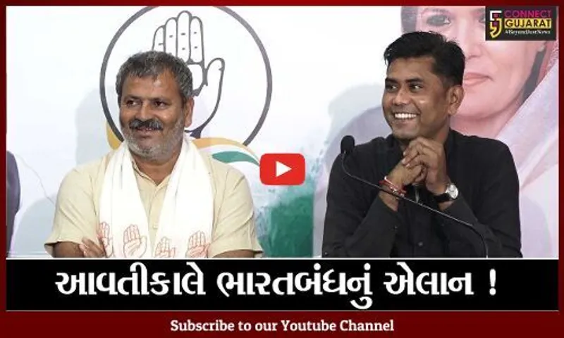 અમદાવાદ: સોમવારે ભારતબંધના એલાનને ગુજરાત કોંગ્રેસનું સમર્થન,કૃષિ કાયદાના વિરોધમાં અપાયું છે એલાન