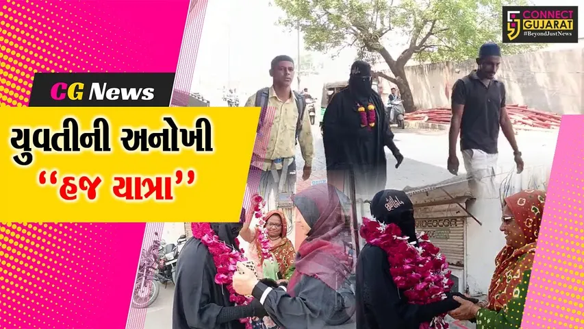ભરૂચ : મહારાષ્ટ્રના પાલઘરથી પગપાળા હજ યાત્રાએ નીકળેલી મુસ્લિમ યુવતીનું ભવ્ય સ્વાગત કરાયું...