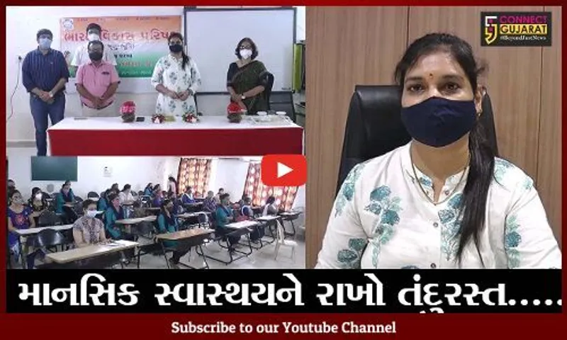 ભરૂચ : જય અંબે ઇન્ટરનેશનલ સ્કુલમાં જાણીતા ટ્રેનર ડૉ. અભિલાષા દ્રિવેદીનો વર્કશોપ યોજાયો