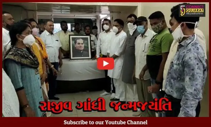 ભરૂચ : રાજીવ ગાંધીની જન્મજયંતિની જિલ્લા કોંગ્રેસ કાર્યાલય ખાતે ઉજવણી કરાઇ