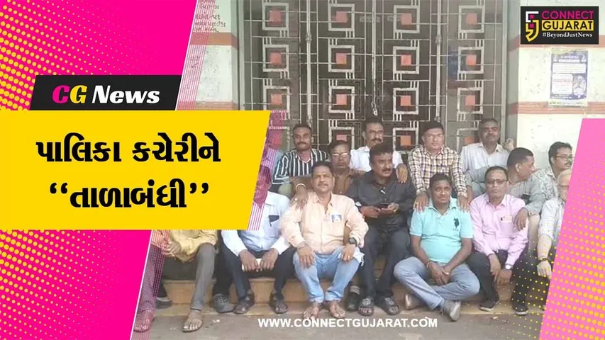 દાહોદ : પાલિકાના ચીફ ઓફિસર સાથે થયેલ મારામારીનો મામલો, 3 પાલિકાના કર્મચારીઓની હડતાળ..!