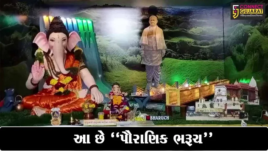 ભરૂચ : નવી વસાવતના ક્રિએટિવ ગ્રુપ દ્વારા "પૌરાણિક ભરૂચ" થીમ આધારિત ગણેશ પંડાલનું ડેકોરેશન, તમે પણ જુઓ...