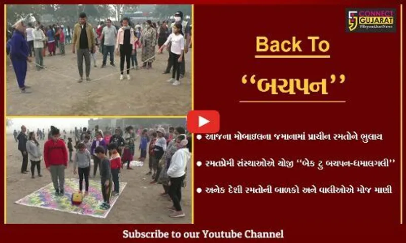 જામનગર : રમતપ્રેમી સંસ્થાઓ દ્વારા ધમાલગલી કાર્યક્રમ યોજાય, બાળકો-વાલીઓએ દેશી રમતોની મોજ માણી...