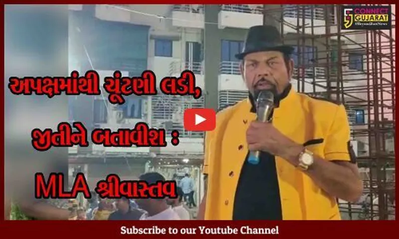 વડોદરાના દબંગ MLA મધુ શ્રીવાસ્તવનો હુંકાર, કહ્યું : "અપક્ષ" તરીકે ચૂંટણી લડવા હું છું તૈયાર..