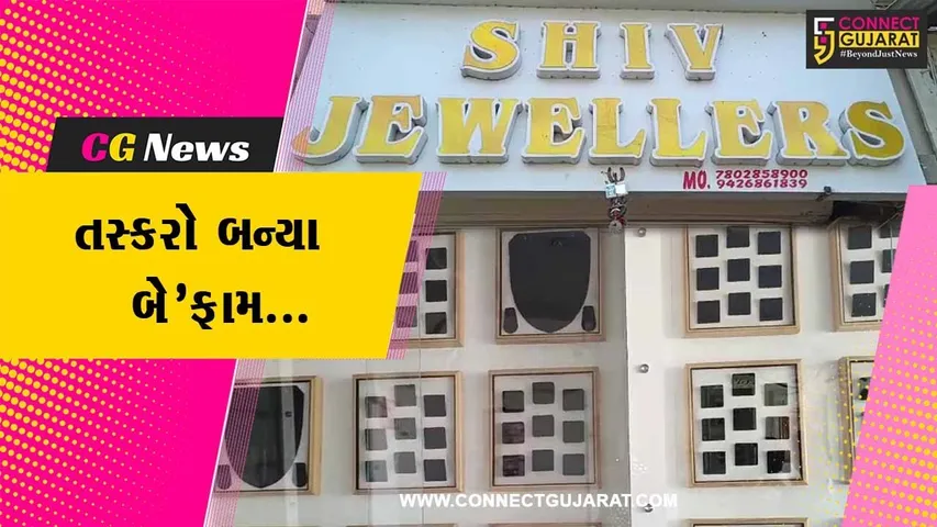 અંકલેશ્વર : રૂ. 2 લાખના દાગીના ભરેલી તિજોરી ઊંચકી તસ્કરો થયા ફરાર, પોલીસ તપાસ શરૂ...