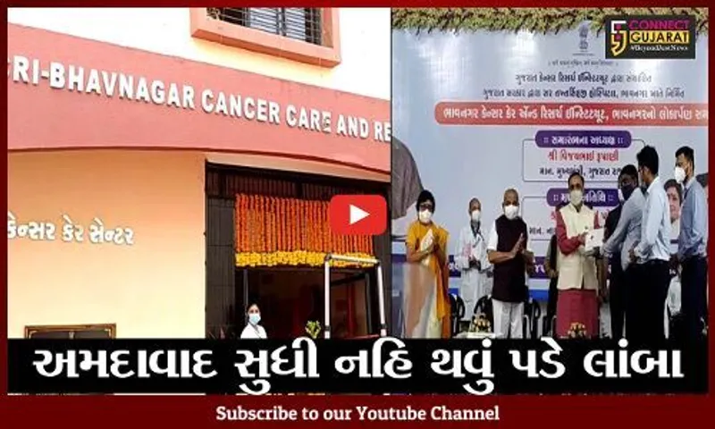 ભાવનગર : અદ્યતન કેન્સર હોસ્પિટલનું મુખ્યમંત્રી વિજય રૂપાણીના હસ્તે લોકાર્પણ, દર્દીઓને થશે રાહત