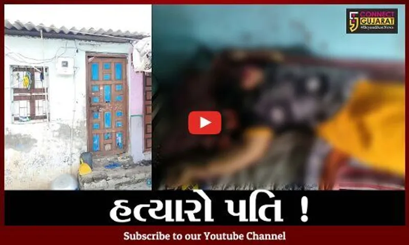 ભરૂચ: આડાસંબંધના વહેમમાં પતિએ પત્નીની પાવડાના ઘા મારી કરી કરપીણ હત્યા