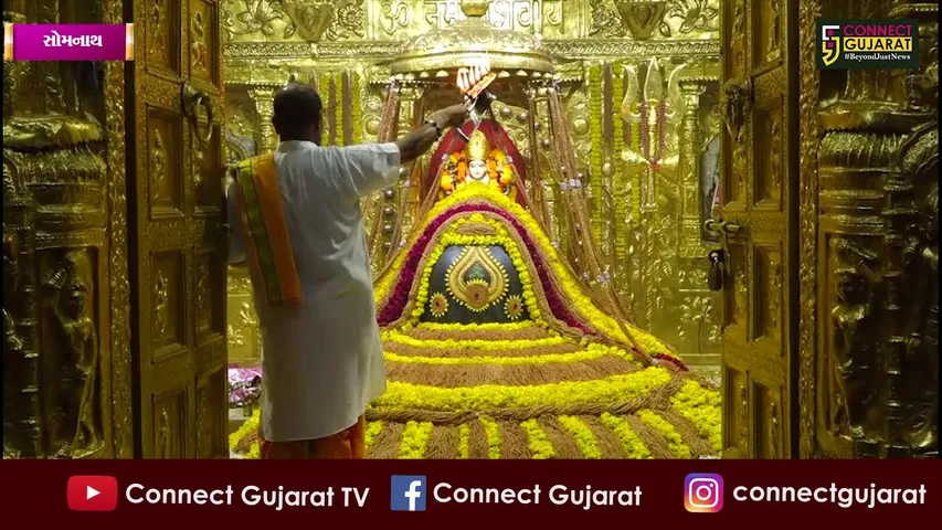 શ્રાવણના ચોથા દિવસે સોમનાથ મહાદેવને બોરસલ્લીનો વિશેષ શૃંગાર કરવામાં આવ્યો