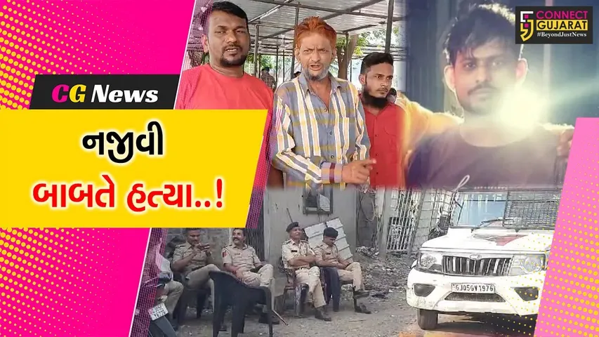 “તું મારી માહિતી પોલીસને આપે છે” કહી તીક્ષ્ણ હથિયારના ઘા ઝીંકી દેતાં યુવકનું મોત..!