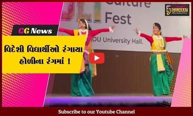 અમદાવાદ: ડો. બાબા સાહેબ આંબેડકર ઓપન યુનિવર્સિટી ખાતે હોળી ફેસ્ટિવલનું કરવામાં આવ્યું આયોજન