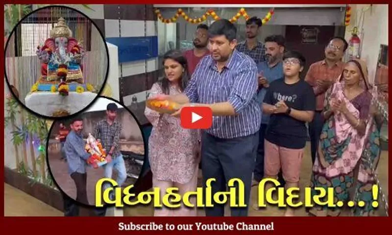 અંકલેશ્વર : કનેક્ટ ગુજરાત કાર્યાલયમાં સ્થાપિત દુંદાળાદેવની પ્રતિમાનું ત્રીજા દિવસે વિસર્જન…