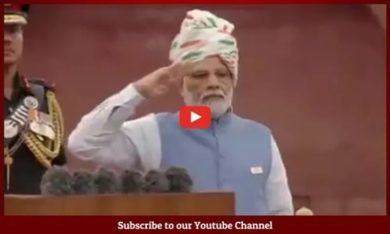 PM મોદીએ નવમીવાર લાલ કિલ્લા પરથી તિરંગો ફરકાવ્યો