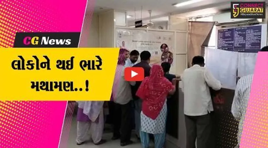 અમરેલી : પાનકાર્ડ અને આધારકાર્ડને લિંક કરાવવા લોહી પાણી એક કરતાં ગ્રામીણ લોકો, જુઓ શું કહ્યું..!