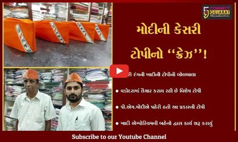 વડોદરા: મોદી મેજીકની અસર વચ્ચે કેસરી રંગની ખાદીની ટોપીનો ક્રેઝ, જુઓ ક્યાં બનાવાય રહી છે ટોપી