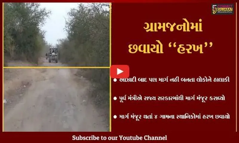 અમરેલી : બૃહદ ગીર વિસ્તારના માર્ગ હોવાથી વન વિભાગની મંજૂરી ન હતી, પૂર્વ મંત્રીએ મંજૂર કરાવતા લોકોમાં હરખ