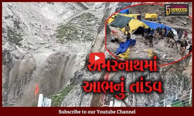 વાદળ ફાટવાની ઘટના બાદ અમરનાથ યાત્રા સ્થગિત,16 થી વધુના મોત