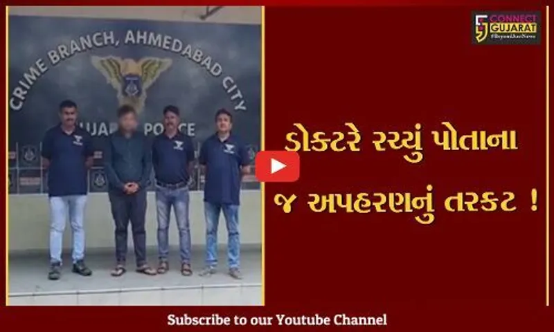 અમદાવાદ: ઓનલાઇન જુગારમાં બરબાદ થયો ડોક્ટર, દેવું ભરવા ચોંકાવનારી ઘટનાને આપ્યો અંજામ,જુઓ શું મામલો