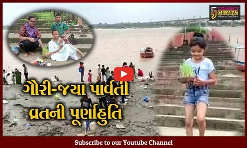 ભરૂચ : અખંડ સૌભાગ્યના શુભ હેતુનું વ્રત આજે થયું પૂર્ણ, બાળાઓએ નર્મદા નદીએ જવારાનું કર્યું વિસર્જન..!