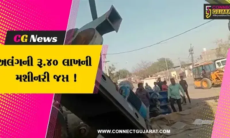 ભાવનગર: મહાનગર પાલિકાનો સપાટો, ટ્રાફિકને અડચણરૂપ અલંગની રૂ.40 લાખની મશીનરી કરવામાં આવી જપ્ત