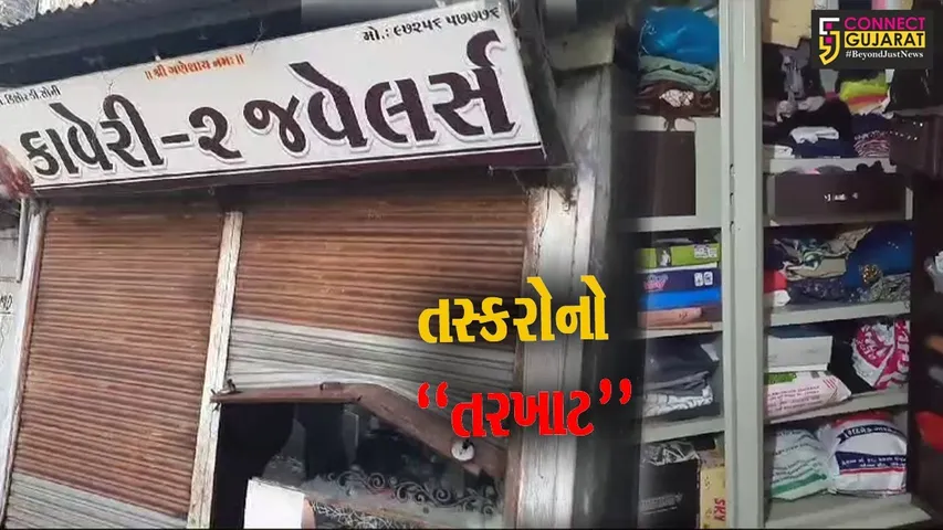 ભરૂચ : અંકલેશ્વર અને આમોદ નગરમાં તસ્કરોનો તરખાટ, ચોરીની ઘટનાને આપ્યો અંજામ...